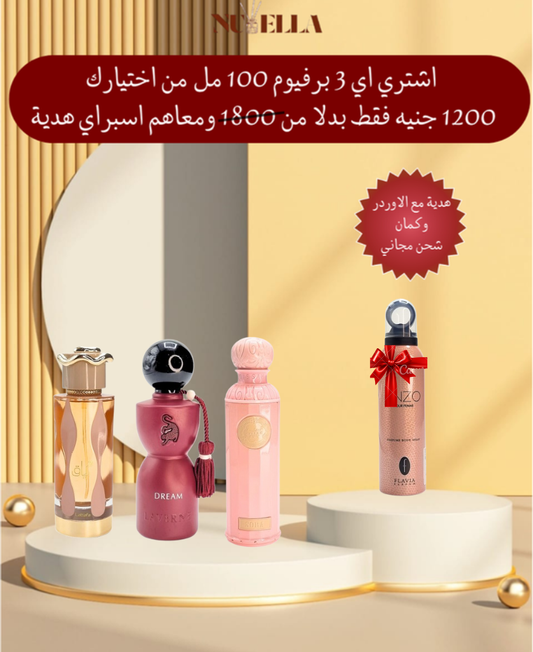 Teriaq 100ml + Lavern 100ml + Gissah 100ml