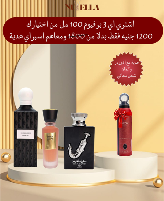 Black Carbon Diamond 200ml + Amber Royal 100ml + Ishq Al Shuyukh Silver 100ml
