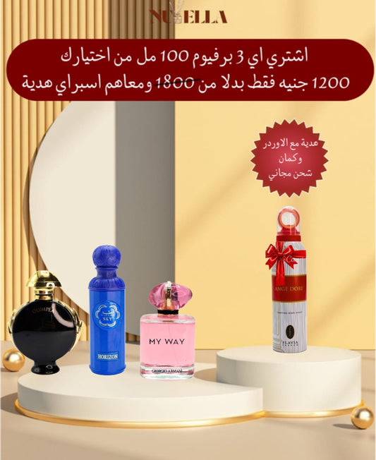 MyWay100ml+Olympéa100ml+Gissah Sky Horizon 100ml