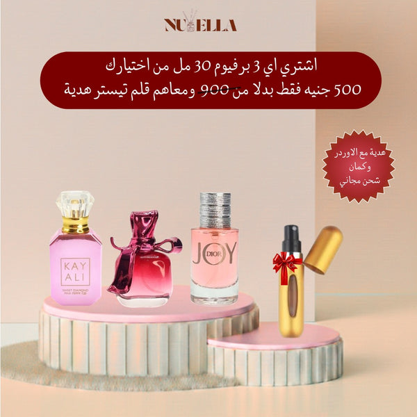 Kayali 30ml +Nina Ricci Mademoiselle Ricci +30ml +JOY by Dior 30ml